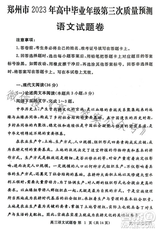 郑州市2023年高中毕业年级第三次质量预测语文试题卷答案 郑州市2023年高中毕业年级第三次质量预测语文试题卷答案