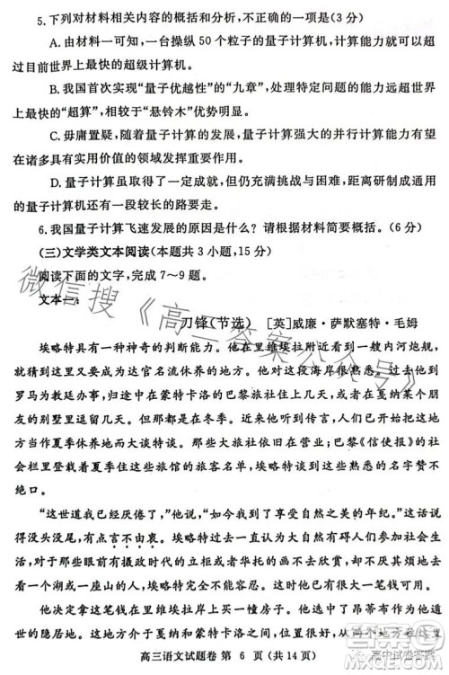 郑州市2023年高中毕业年级第三次质量预测语文试题卷答案 郑州市2023年高中毕业年级第三次质量预测语文试题卷答案
