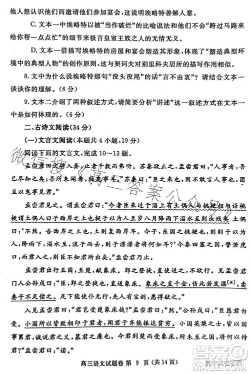 郑州市2023年高中毕业年级第三次质量预测语文试题卷答案 郑州市2023年高中毕业年级第三次质量预测语文试题卷答案
