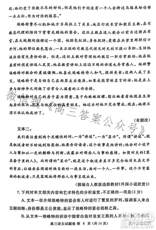 郑州市2023年高中毕业年级第三次质量预测语文试题卷答案 郑州市2023年高中毕业年级第三次质量预测语文试题卷答案