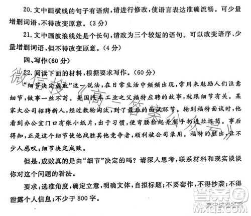 郑州市2023年高中毕业年级第三次质量预测语文试题卷答案 郑州市2023年高中毕业年级第三次质量预测语文试题卷答案