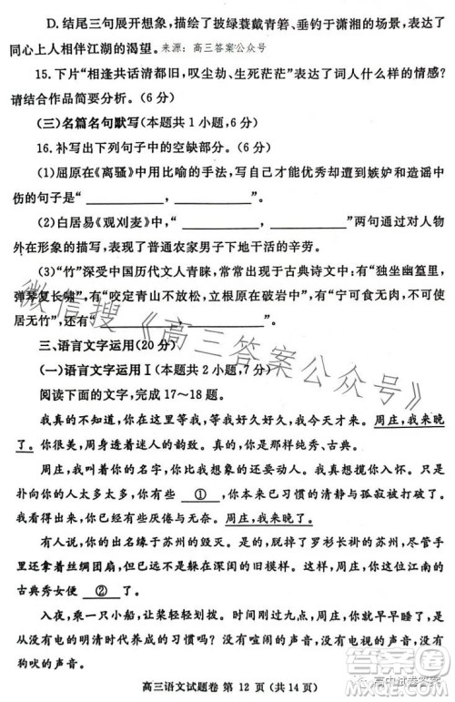 郑州市2023年高中毕业年级第三次质量预测语文试题卷答案 郑州市2023年高中毕业年级第三次质量预测语文试题卷答案