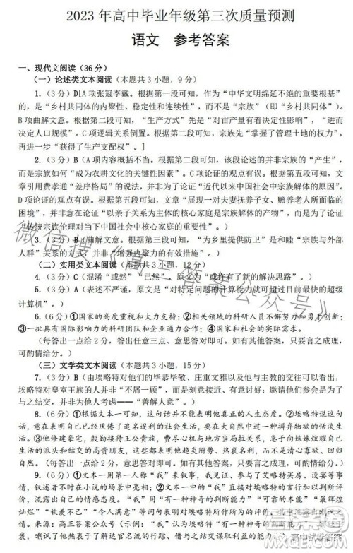 郑州市2023年高中毕业年级第三次质量预测语文试题卷答案 郑州市2023年高中毕业年级第三次质量预测语文试题卷答案