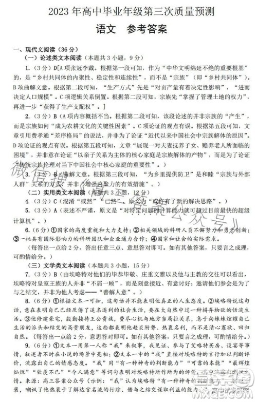 郑州市2023年高中毕业年级第三次质量预测语文试题卷答案