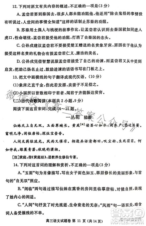 郑州市2023年高中毕业年级第三次质量预测语文试题卷答案 郑州市2023年高中毕业年级第三次质量预测语文试题卷答案