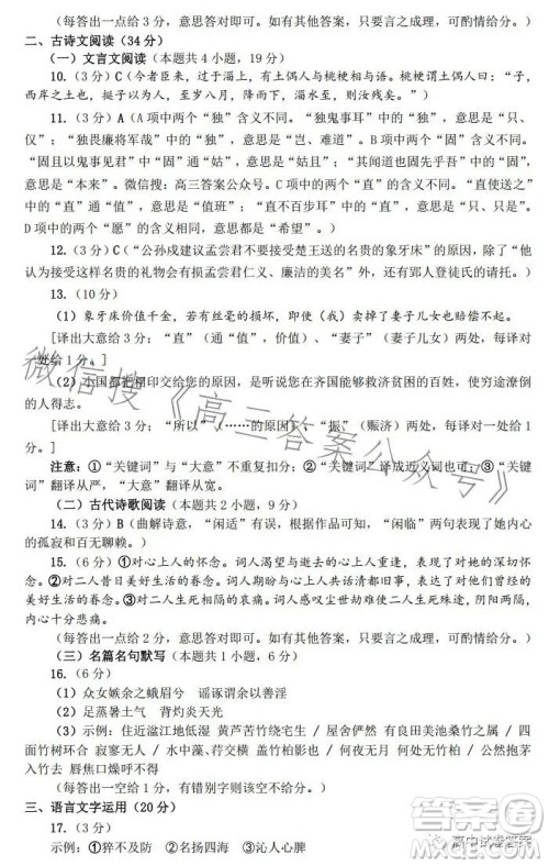 郑州市2023年高中毕业年级第三次质量预测语文试题卷答案 郑州市2023年高中毕业年级第三次质量预测语文试题卷答案