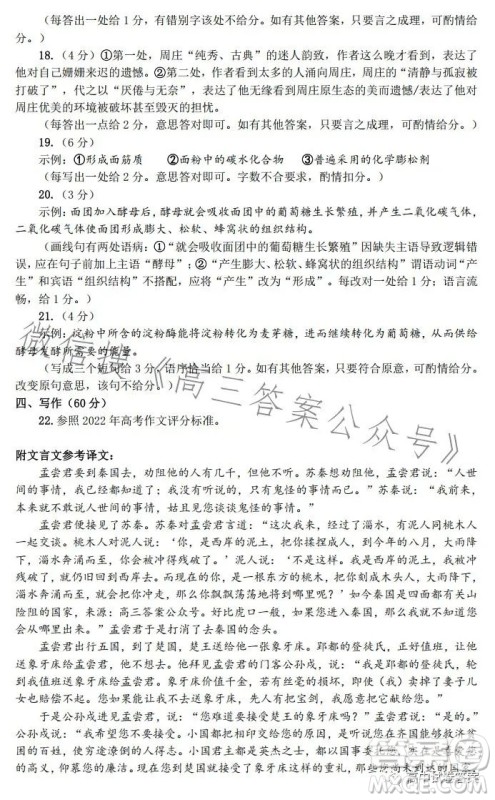 郑州市2023年高中毕业年级第三次质量预测语文试题卷答案