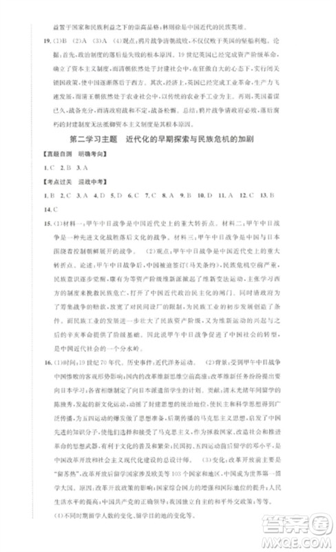 长江出版社2023中考复习总动员九年级历史通用版泸州专版参考答案