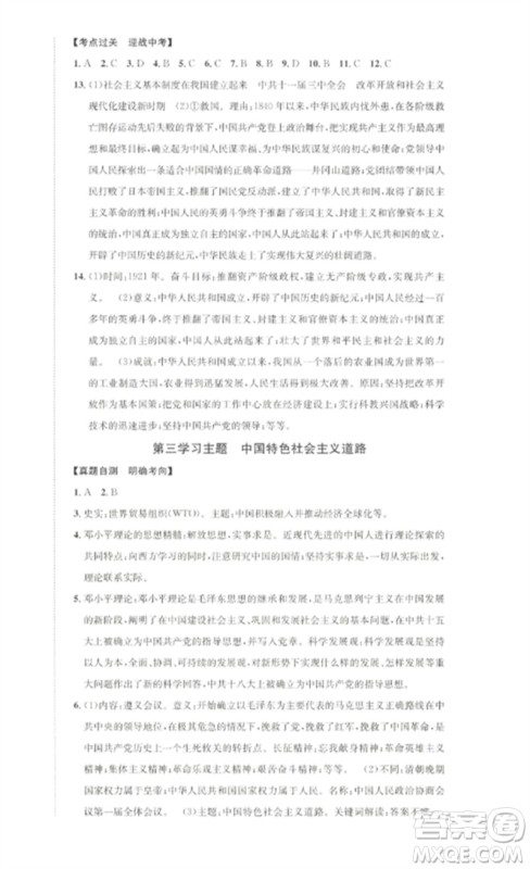 长江出版社2023中考复习总动员九年级历史通用版泸州专版参考答案