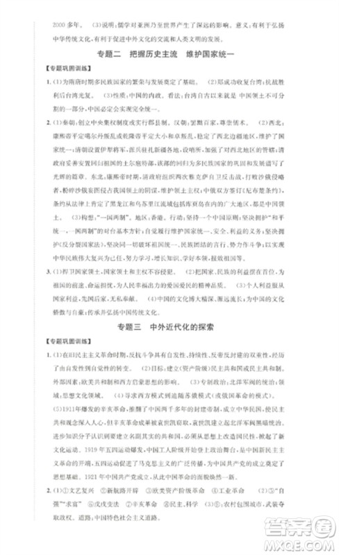 长江出版社2023中考复习总动员九年级历史通用版泸州专版参考答案