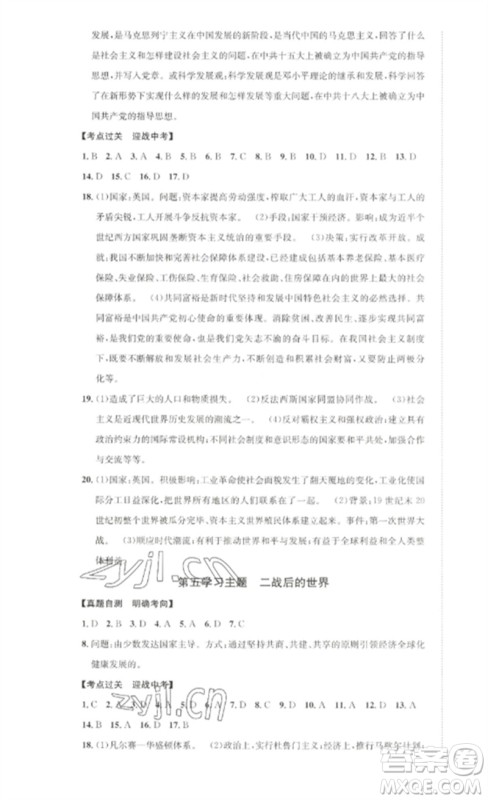 长江出版社2023中考复习总动员九年级历史通用版泸州专版参考答案