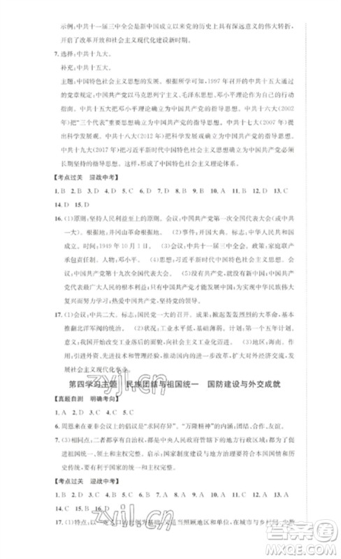 长江出版社2023中考复习总动员九年级历史通用版泸州专版参考答案