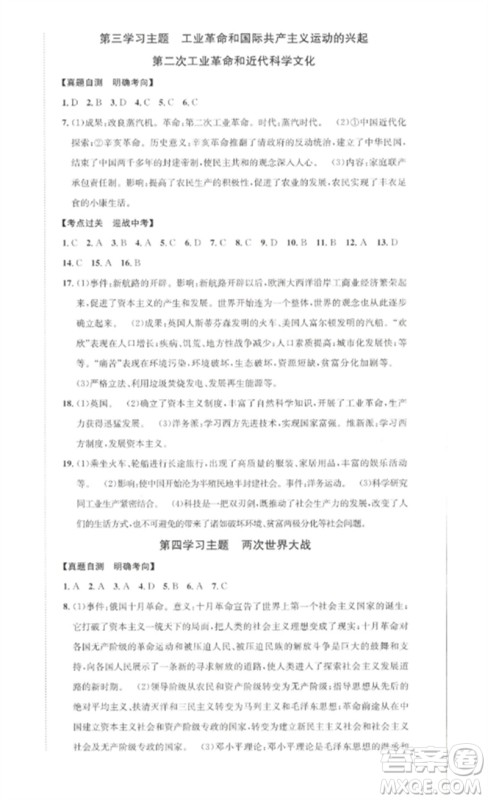 长江出版社2023中考复习总动员九年级历史通用版泸州专版参考答案