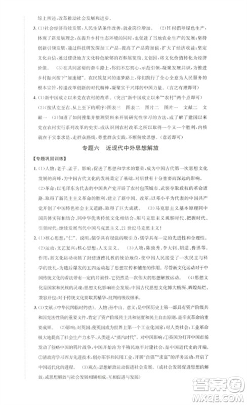 长江出版社2023中考复习总动员九年级历史通用版泸州专版参考答案