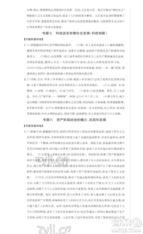 长江出版社2023中考复习总动员九年级历史通用版泸州专版参考答案