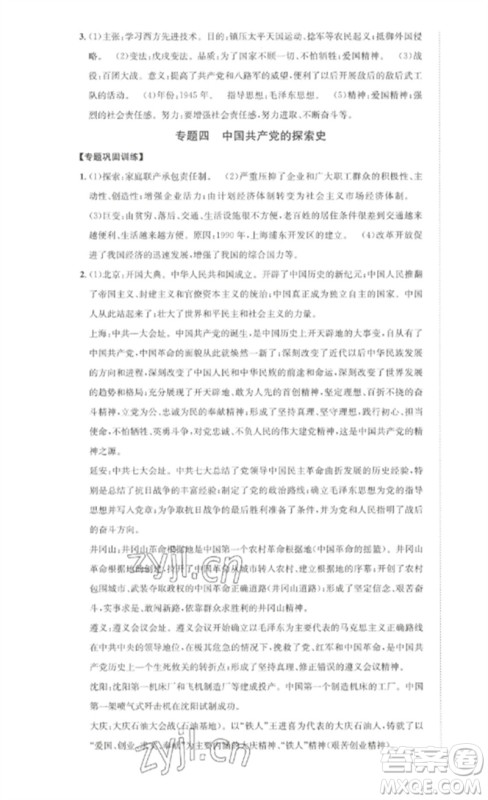 长江出版社2023中考复习总动员九年级历史通用版泸州专版参考答案
