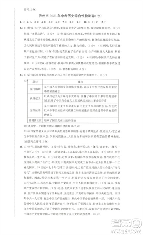 长江出版社2023中考复习总动员九年级历史通用版泸州专版参考答案