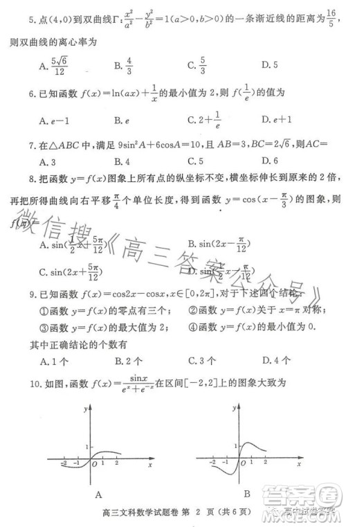 郑州市2023年高中毕业年级第三次质量预测文科数学试题卷答案