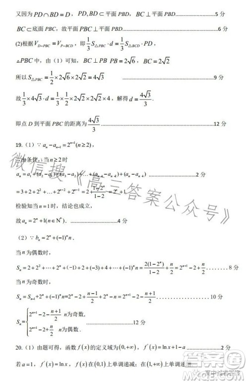 郑州市2023年高中毕业年级第三次质量预测文科数学试题卷答案