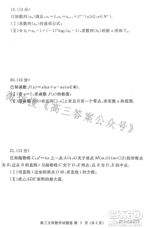 郑州市2023年高中毕业年级第三次质量预测文科数学试题卷答案