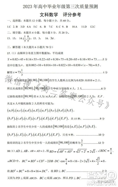 郑州市2023年高中毕业年级第三次质量预测文科数学试题卷答案