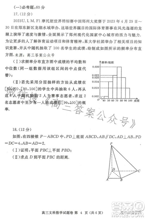 郑州市2023年高中毕业年级第三次质量预测文科数学试题卷答案