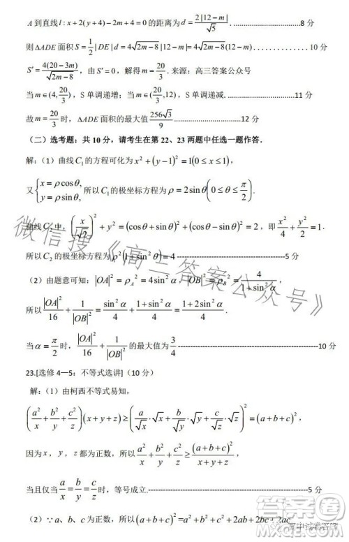 郑州市2023年高中毕业年级第三次质量预测文科数学试题卷答案