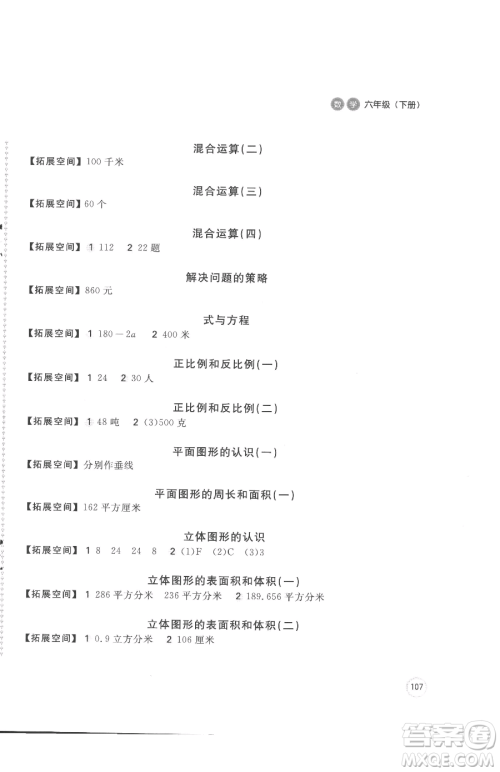 安徽少年儿童出版社2023新编基础训练六年级下册数学苏教版参考答案