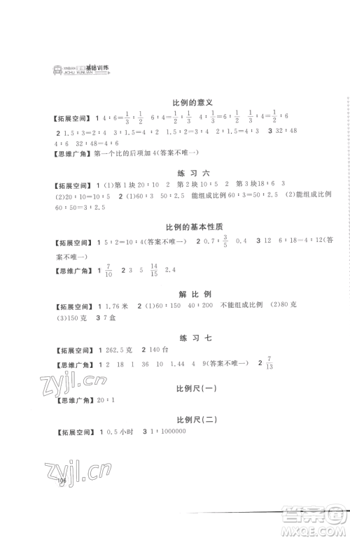 安徽少年儿童出版社2023新编基础训练六年级下册数学苏教版参考答案