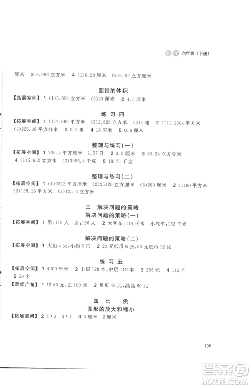 安徽少年儿童出版社2023新编基础训练六年级下册数学苏教版参考答案