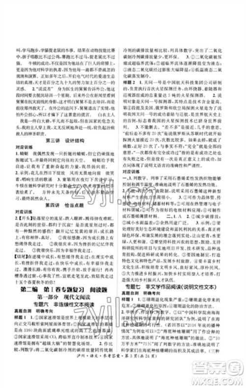 长江出版社2023中考复习总动员九年级语文通用版泸州专版参考答案