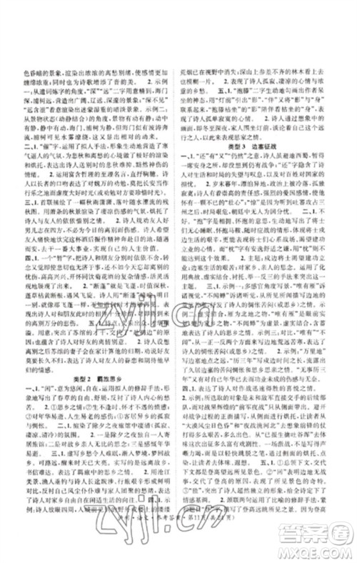 长江出版社2023中考复习总动员九年级语文通用版泸州专版参考答案