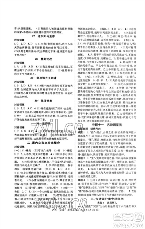 长江出版社2023中考复习总动员九年级语文通用版泸州专版参考答案