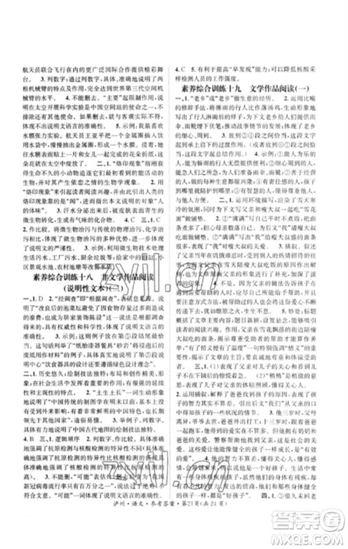 长江出版社2023中考复习总动员九年级语文通用版泸州专版参考答案