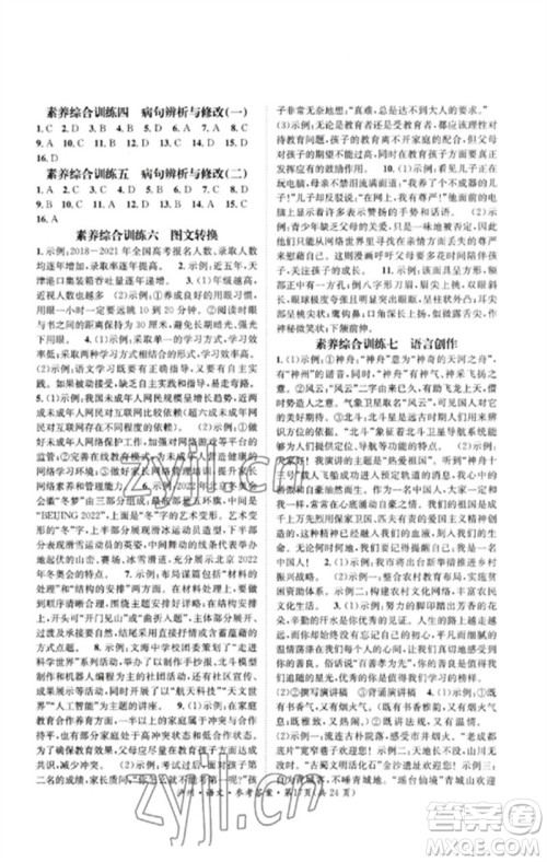 长江出版社2023中考复习总动员九年级语文通用版泸州专版参考答案