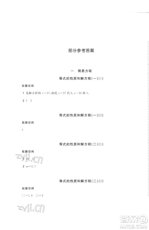 安徽少年儿童出版社2023新编基础训练五年级下册数学苏教版参考答案 安徽少年儿童出版社2023新编基础训练五年级下册数学苏教版参考答案
