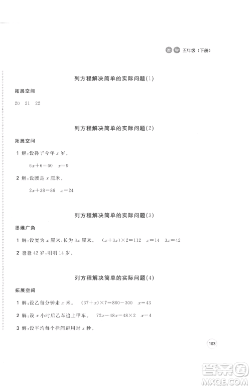 安徽少年儿童出版社2023新编基础训练五年级下册数学苏教版参考答案 安徽少年儿童出版社2023新编基础训练五年级下册数学苏教版参考答案