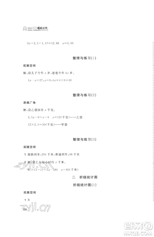 安徽少年儿童出版社2023新编基础训练五年级下册数学苏教版参考答案 安徽少年儿童出版社2023新编基础训练五年级下册数学苏教版参考答案