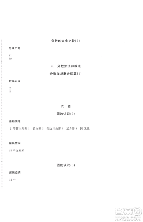 安徽少年儿童出版社2023新编基础训练五年级下册数学苏教版参考答案