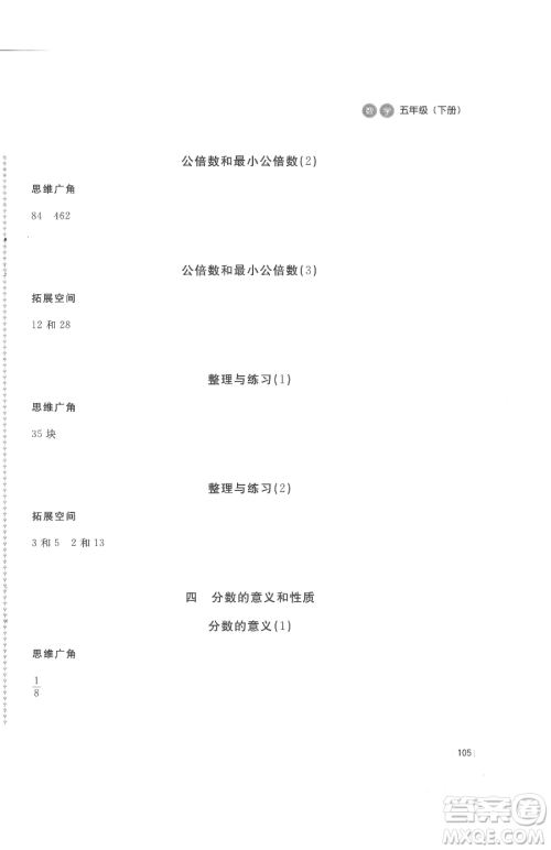 安徽少年儿童出版社2023新编基础训练五年级下册数学苏教版参考答案