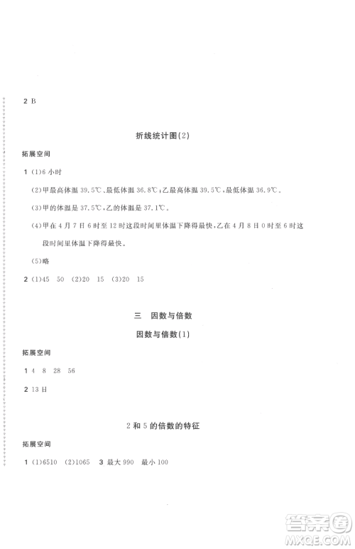 安徽少年儿童出版社2023新编基础训练五年级下册数学苏教版参考答案