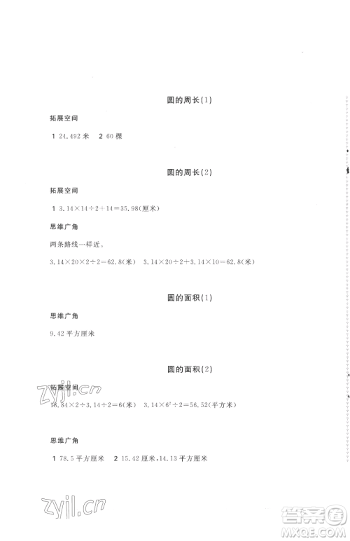 安徽少年儿童出版社2023新编基础训练五年级下册数学苏教版参考答案 安徽少年儿童出版社2023新编基础训练五年级下册数学苏教版参考答案