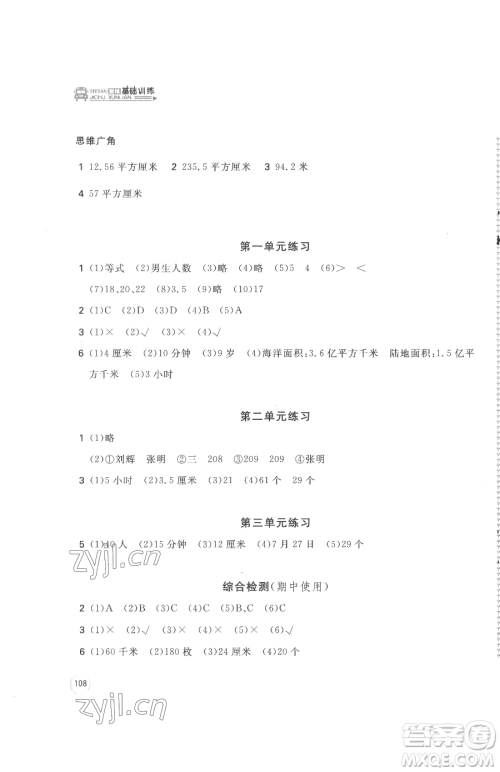 安徽少年儿童出版社2023新编基础训练五年级下册数学苏教版参考答案 安徽少年儿童出版社2023新编基础训练五年级下册数学苏教版参考答案