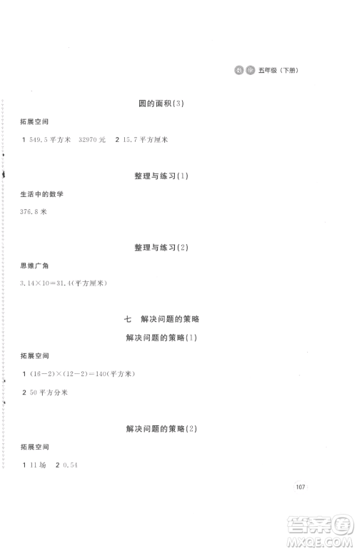 安徽少年儿童出版社2023新编基础训练五年级下册数学苏教版参考答案