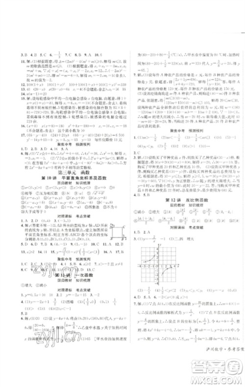 长江出版社2023中考复习总动员九年级数学通用版泸州专版参考答案