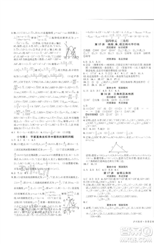 长江出版社2023中考复习总动员九年级数学通用版泸州专版参考答案