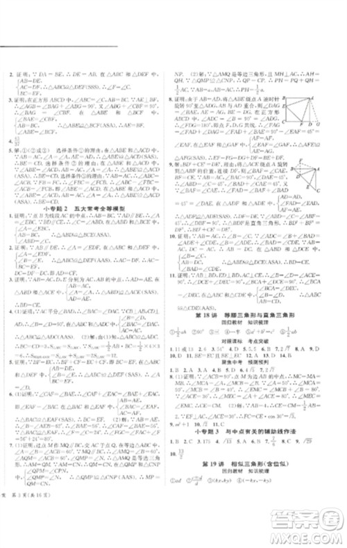 长江出版社2023中考复习总动员九年级数学通用版泸州专版参考答案