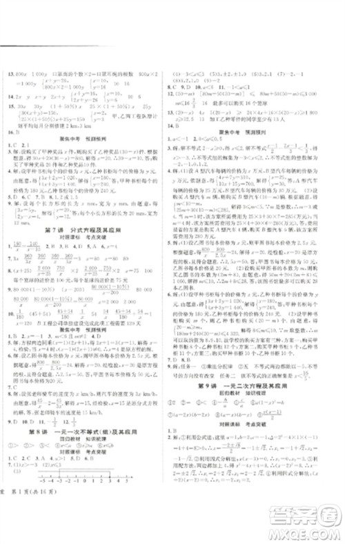 长江出版社2023中考复习总动员九年级数学通用版泸州专版参考答案