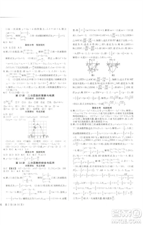 长江出版社2023中考复习总动员九年级数学通用版泸州专版参考答案