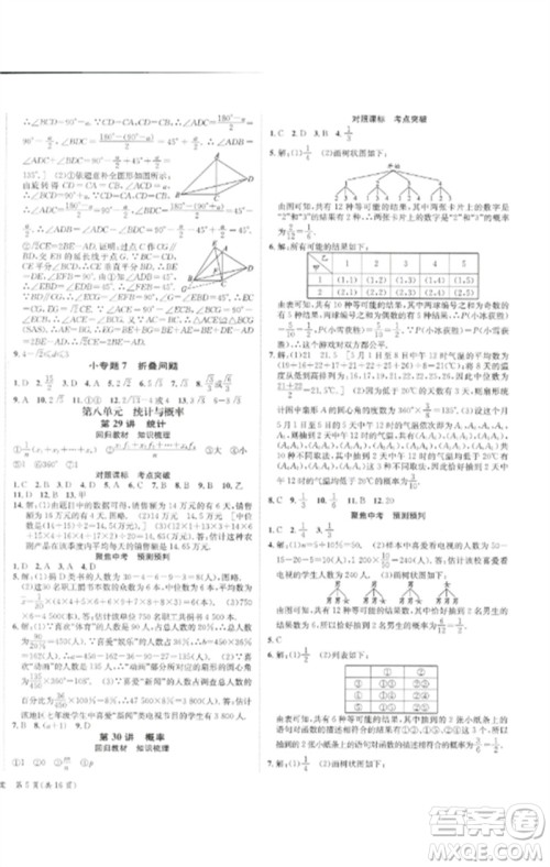 长江出版社2023中考复习总动员九年级数学通用版泸州专版参考答案